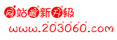 请访问www.203060.com 双碳文库-一个地产人建立的专业的碳达峰碳中和资料文件分享网站